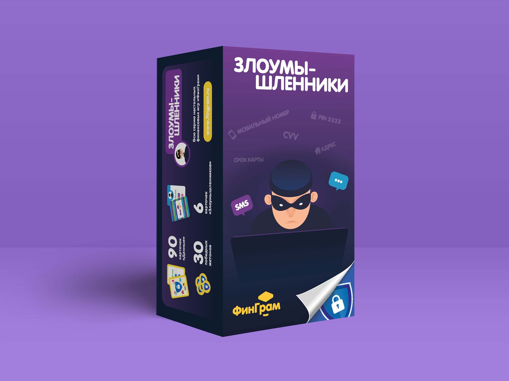 Злоумышленники - Возраст 6+