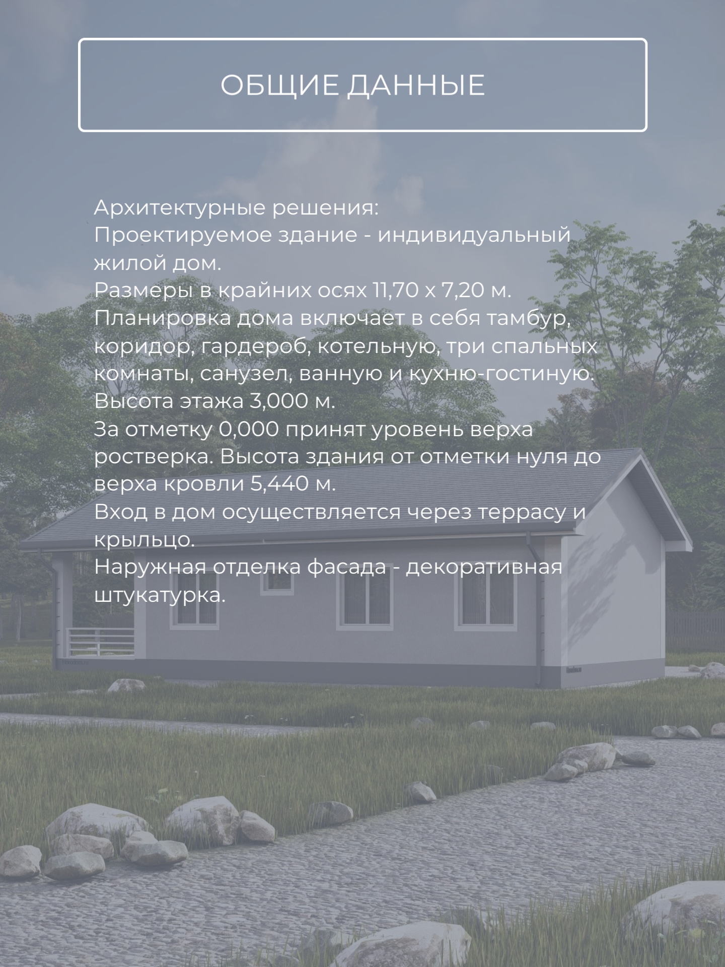 Проект дома 80 м2 / Газобетон / 1 этаж / — фото 8