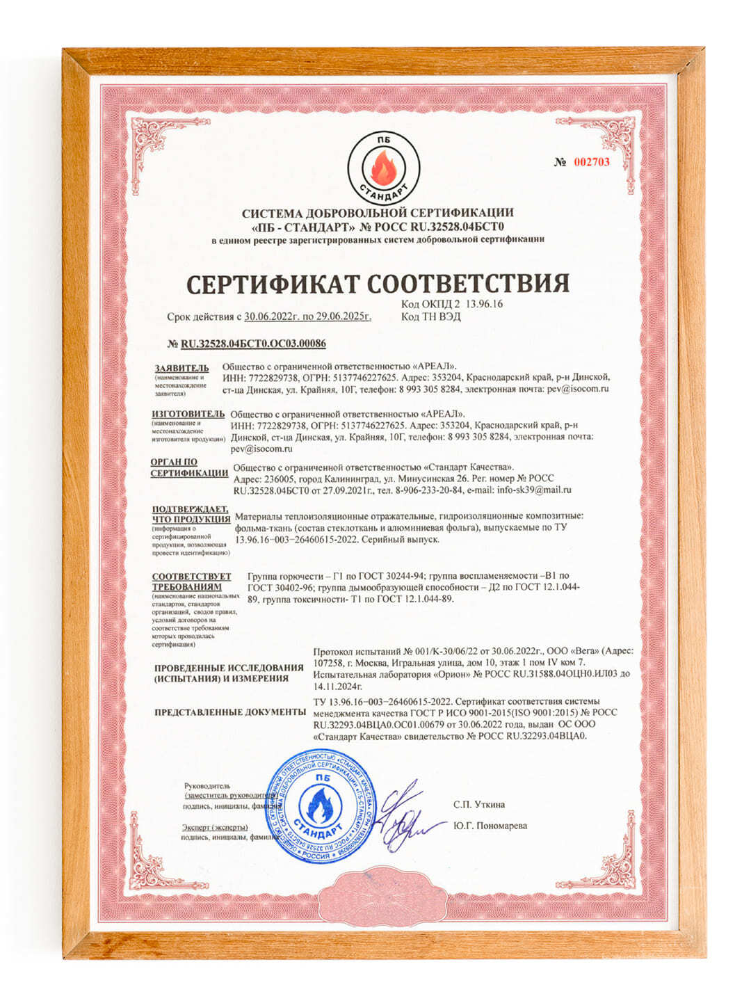 Сертификат соответствия на стеклофольма ткань Isocom