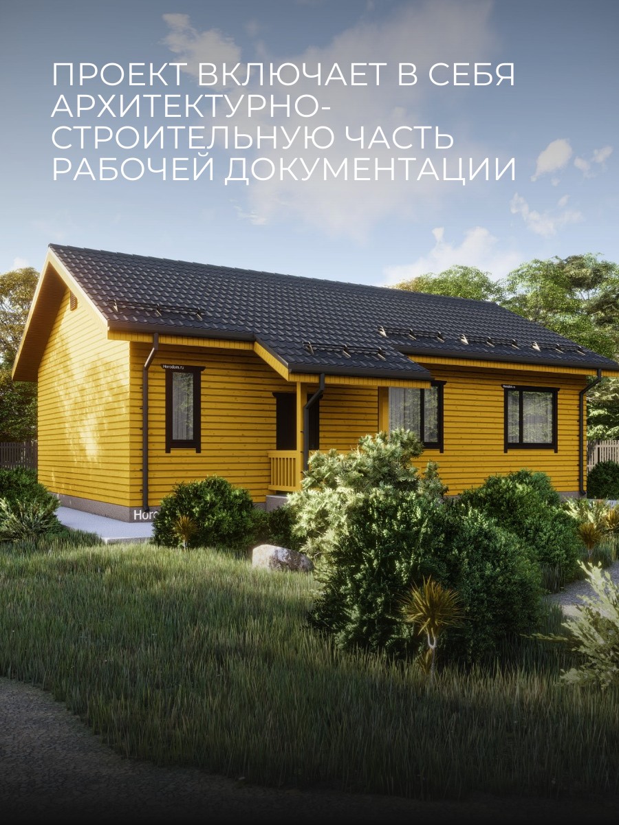 Проект дома 90 м2 / Каркасник / 1 этаж / — фото 3