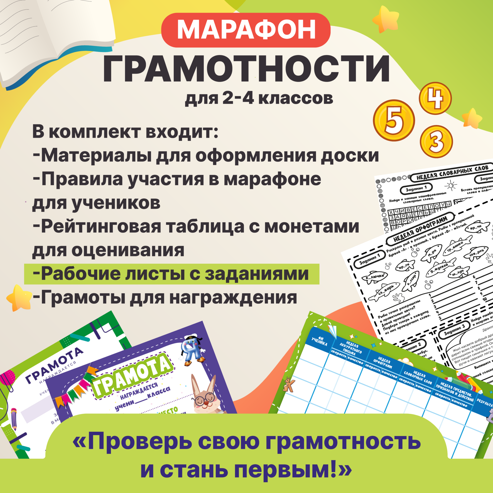 Марафон продаж