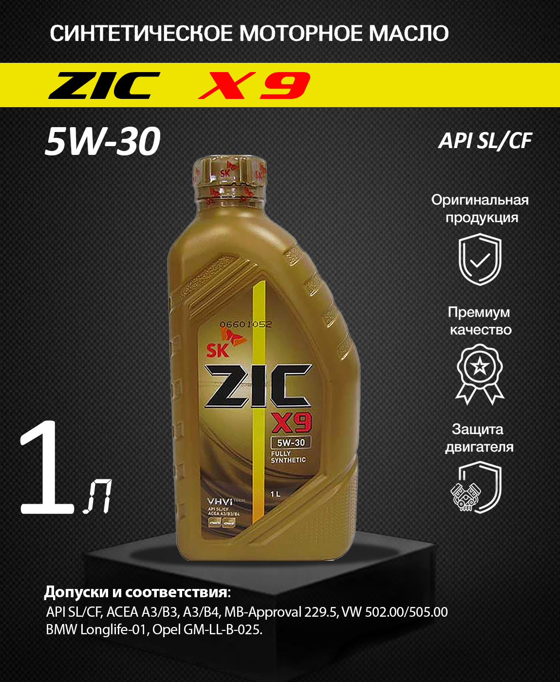 Zic x9 5w 30 отзывы