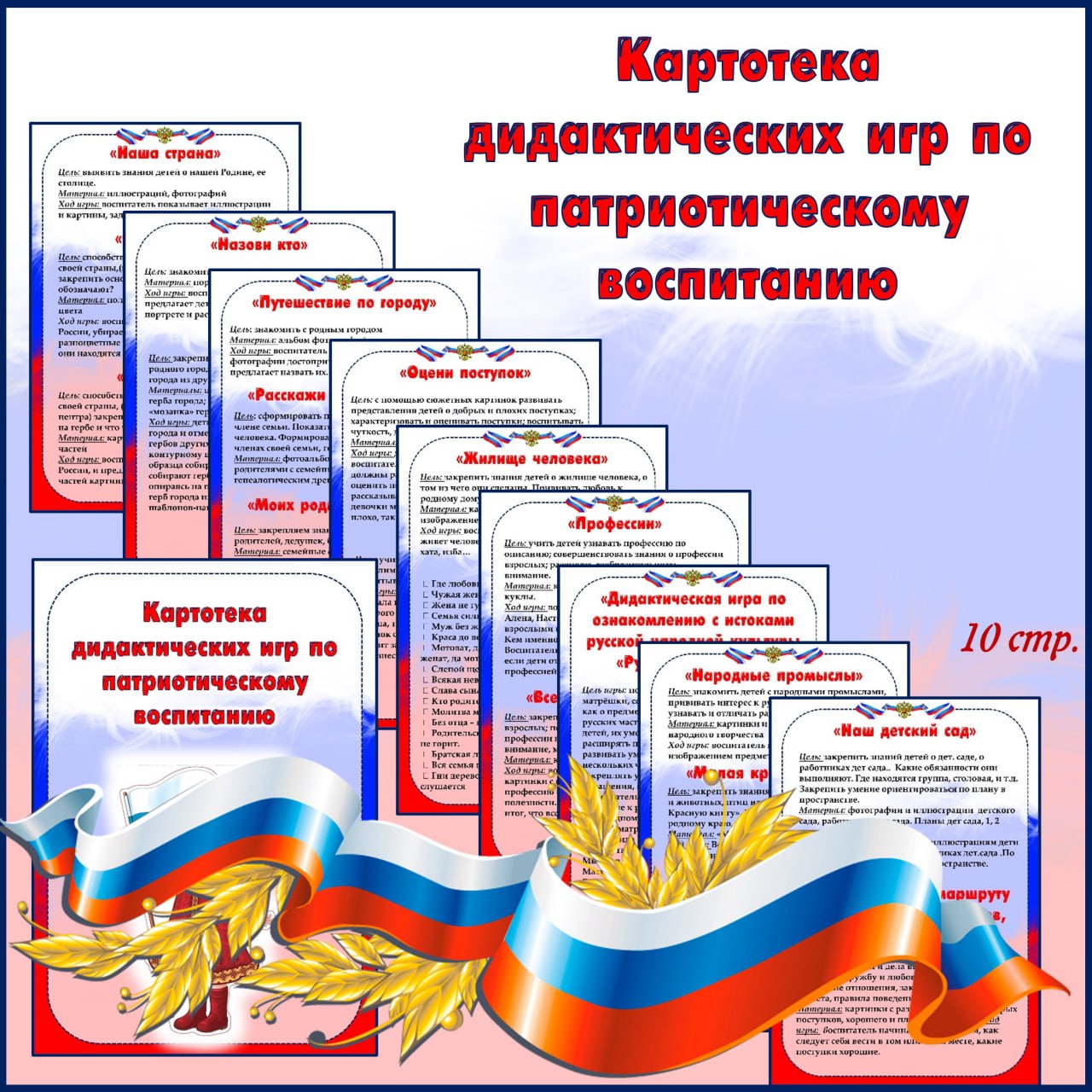 Шаблон презентации по патриотическому воспитанию