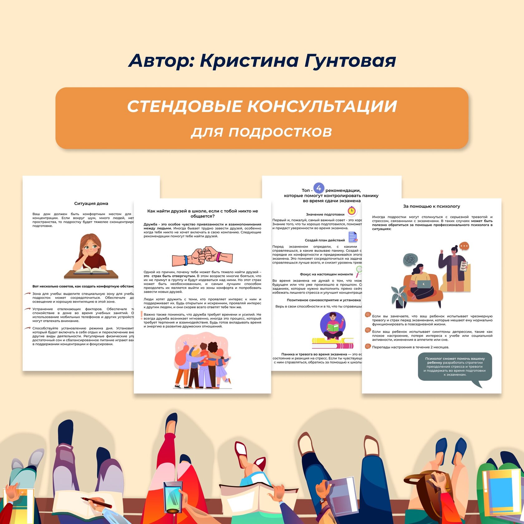 Стендовые консультации для подростков