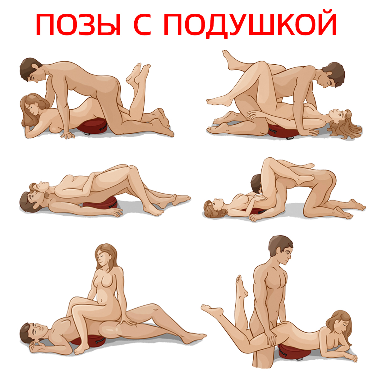 Как Надо Заниматься Сексом С Подушкой