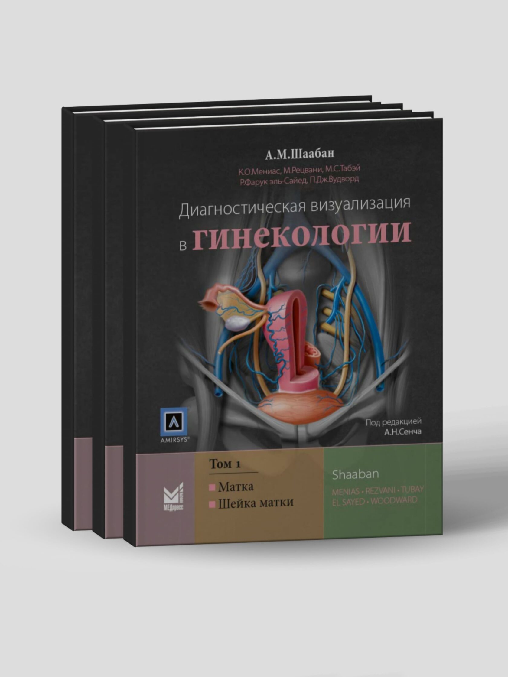 диагностическая визуализация в акушерстве. узи в акушерстве. диагностическая визуализация в акушерстве. атлас реконструктивной хирургии влагалища. узи в акушерстве.