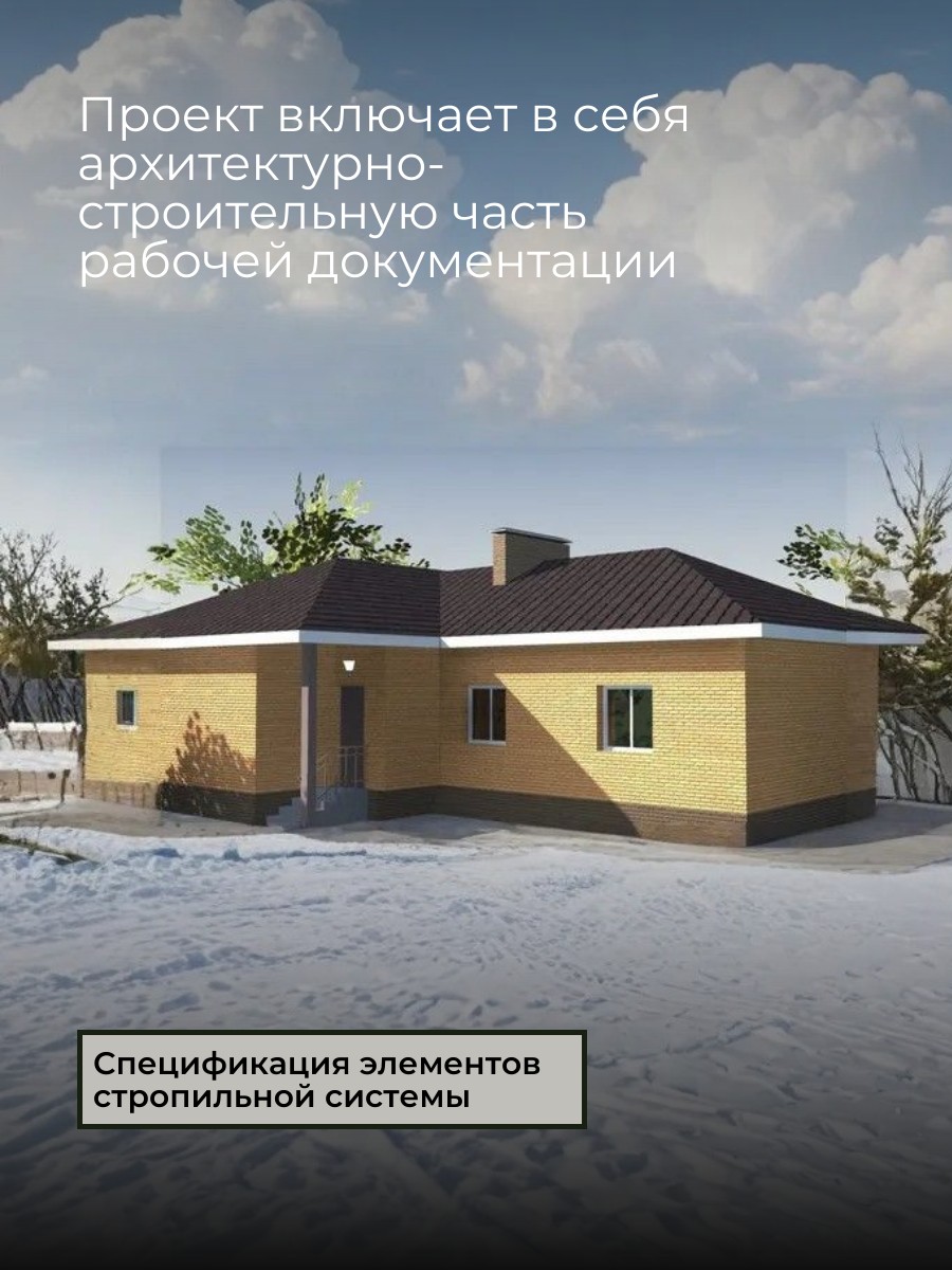 Проект дома 101 м2 / Газобетон / 1 этаж  — фото 3