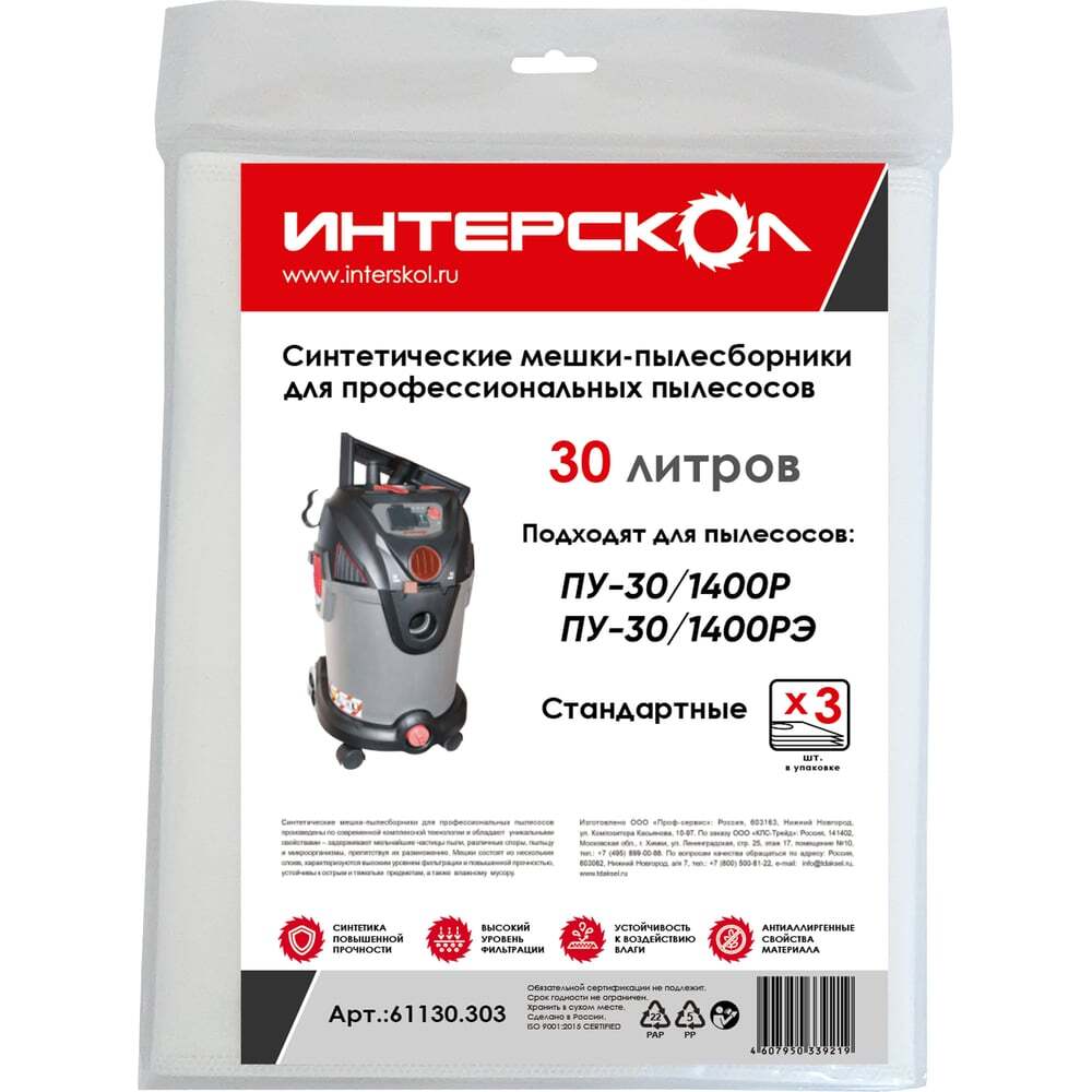 Мешки-пылесборники Интерскол 30 л синтетические, стандартные 3 шт