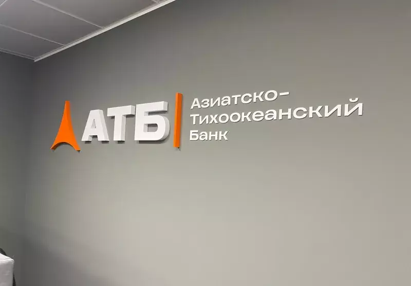 Логотип банка «АТБ» на&nbsp;стене офиса