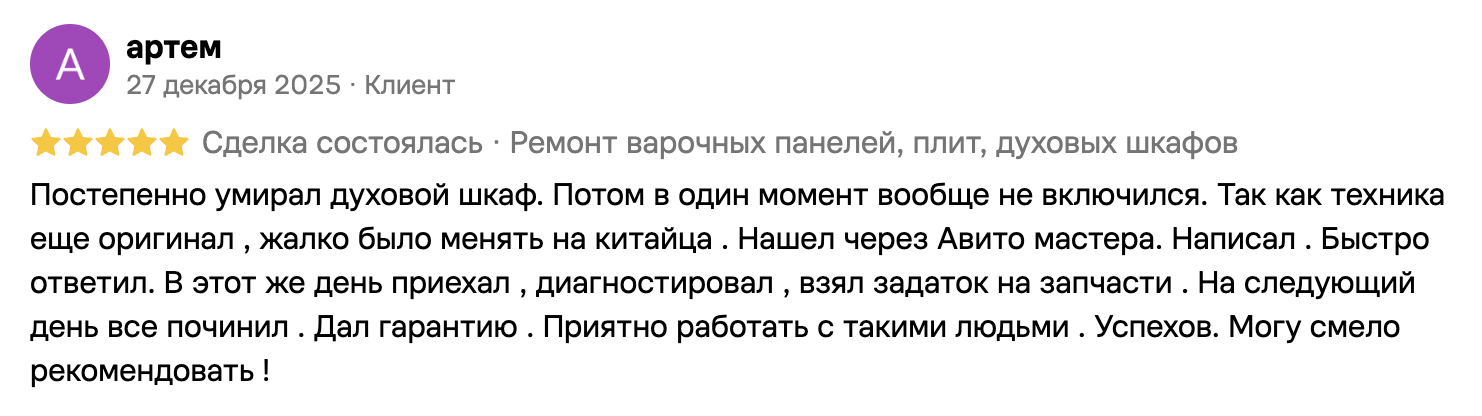 Отзыв клиента о ремонте бытовой техники