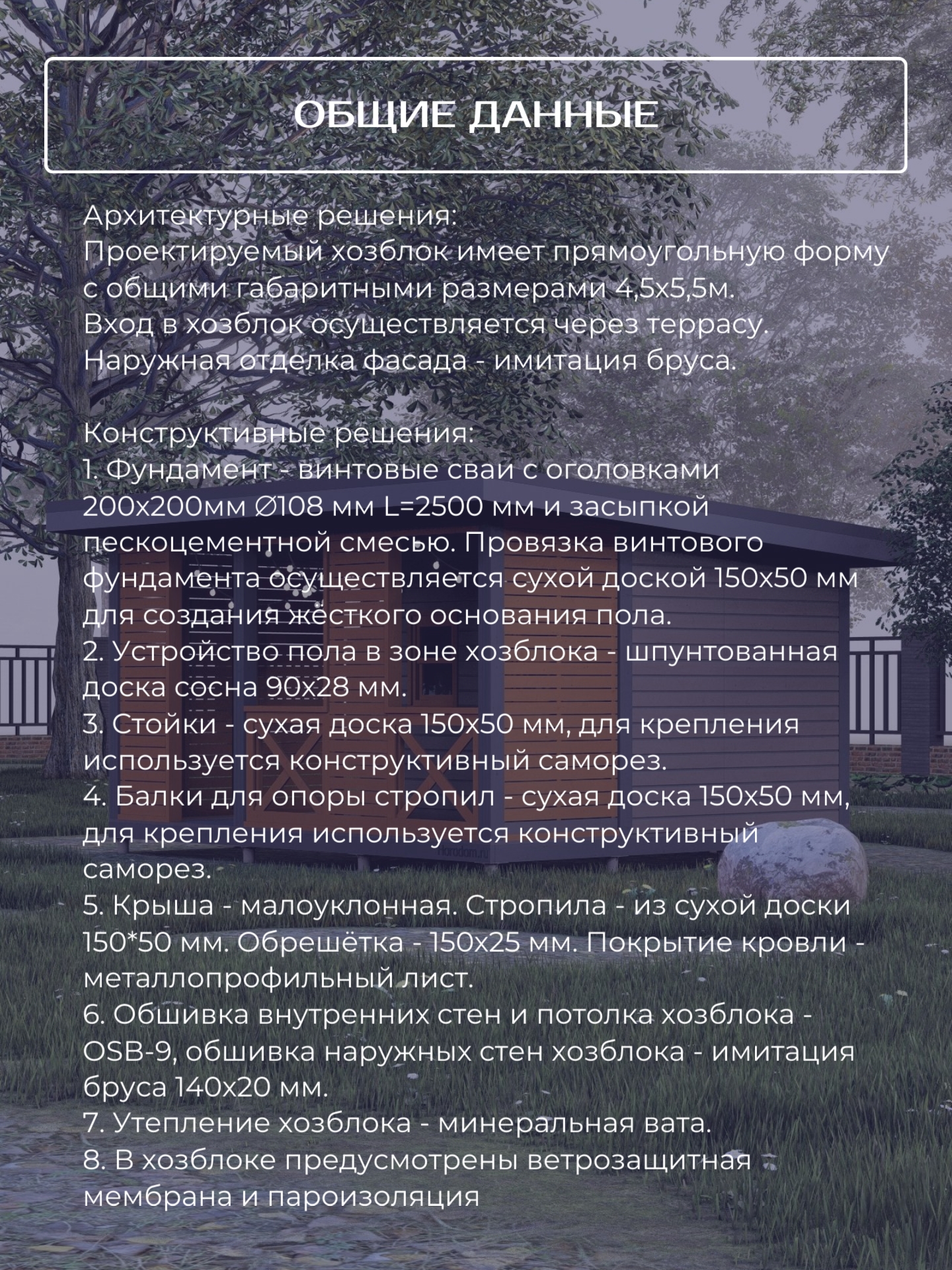 Проект хозблока с террасой 4,5х5,5м / OP — фото 6