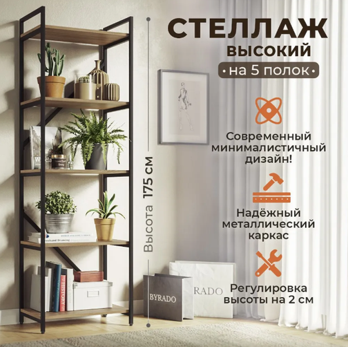 Стеллаж 5 полок