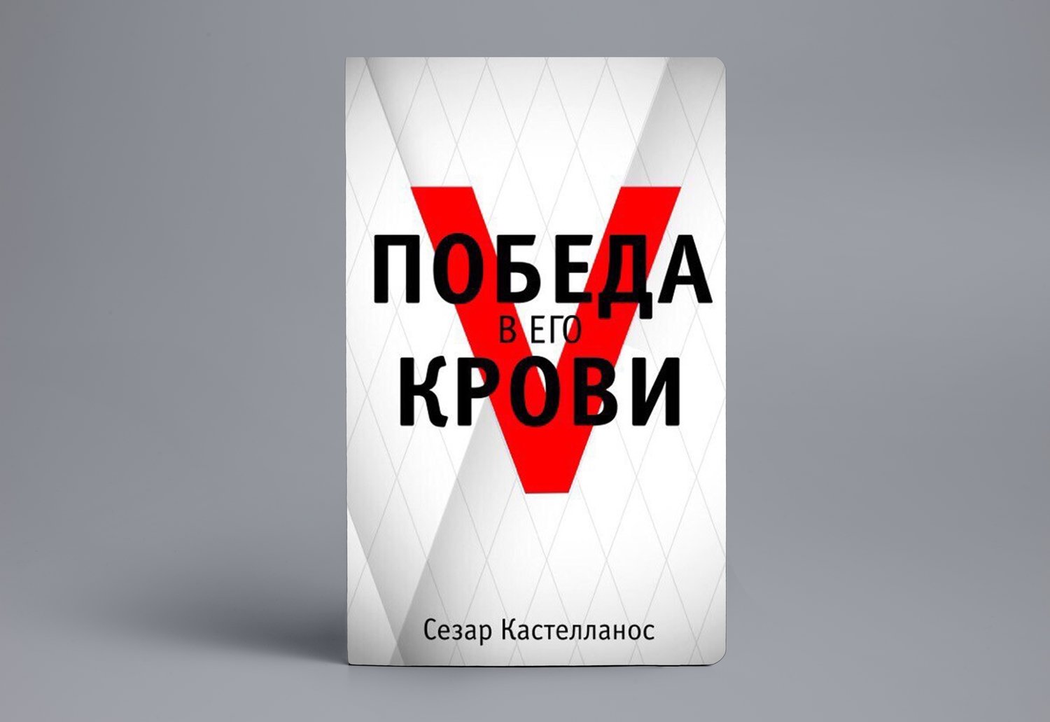 вся сила в его крови фанфик фото 72