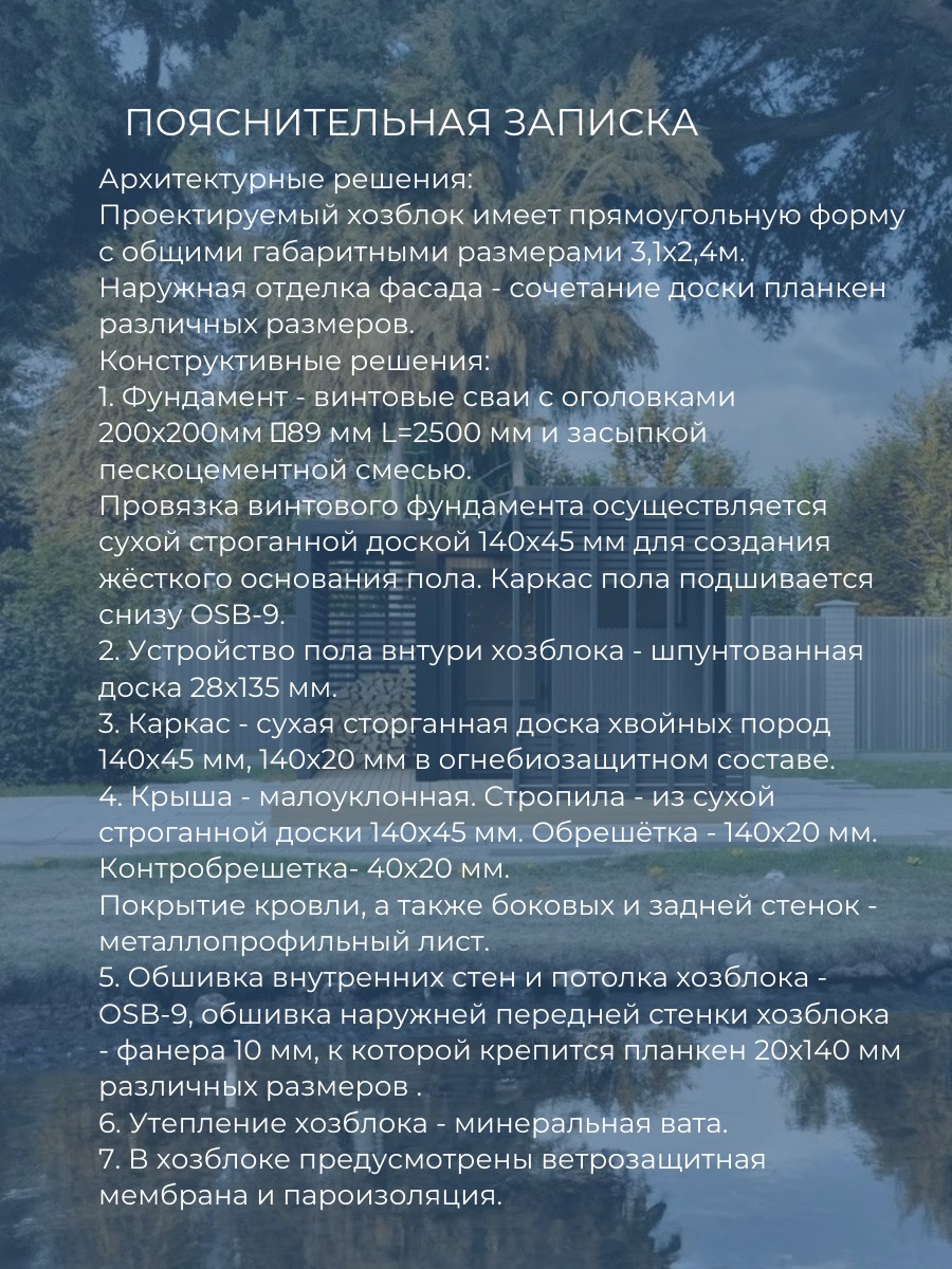 Проект хозблока /HB3-4 — фото 6