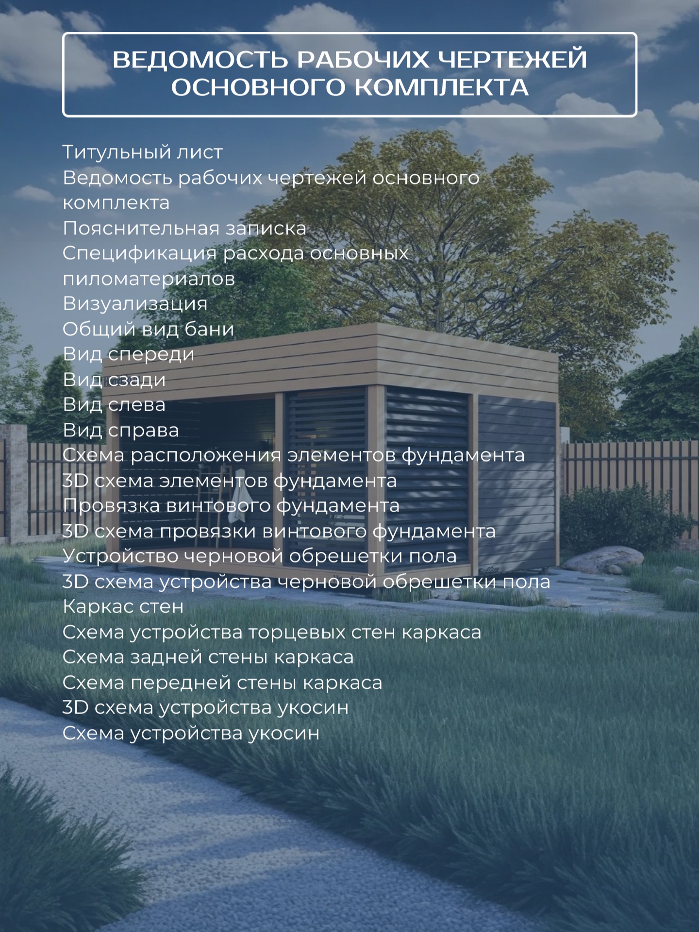 Проект бани с навесом 6х2,3м / Баня/ Кар — фото 7