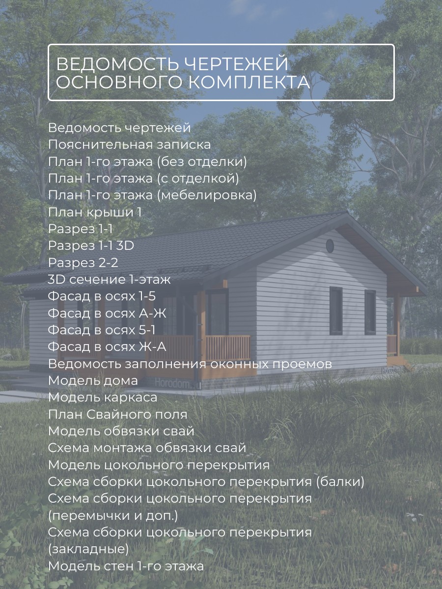 Проект дома 68 м2 / Каркасник / 1 этаж / — фото 8