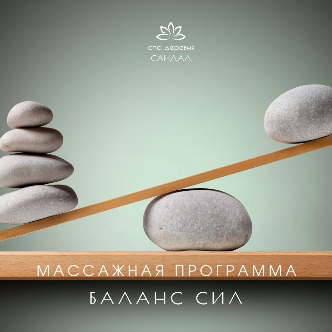 Баланс сил