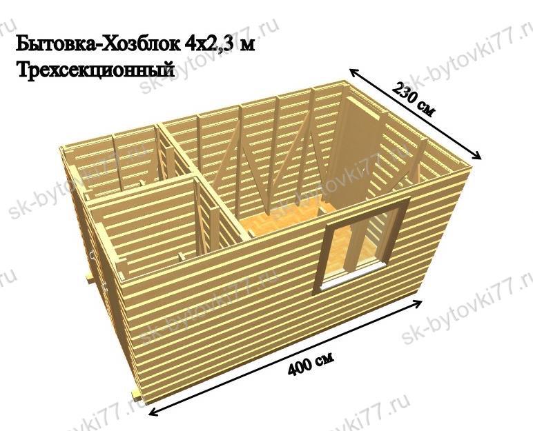 Хозблок 4х2,3м с трехсекционый