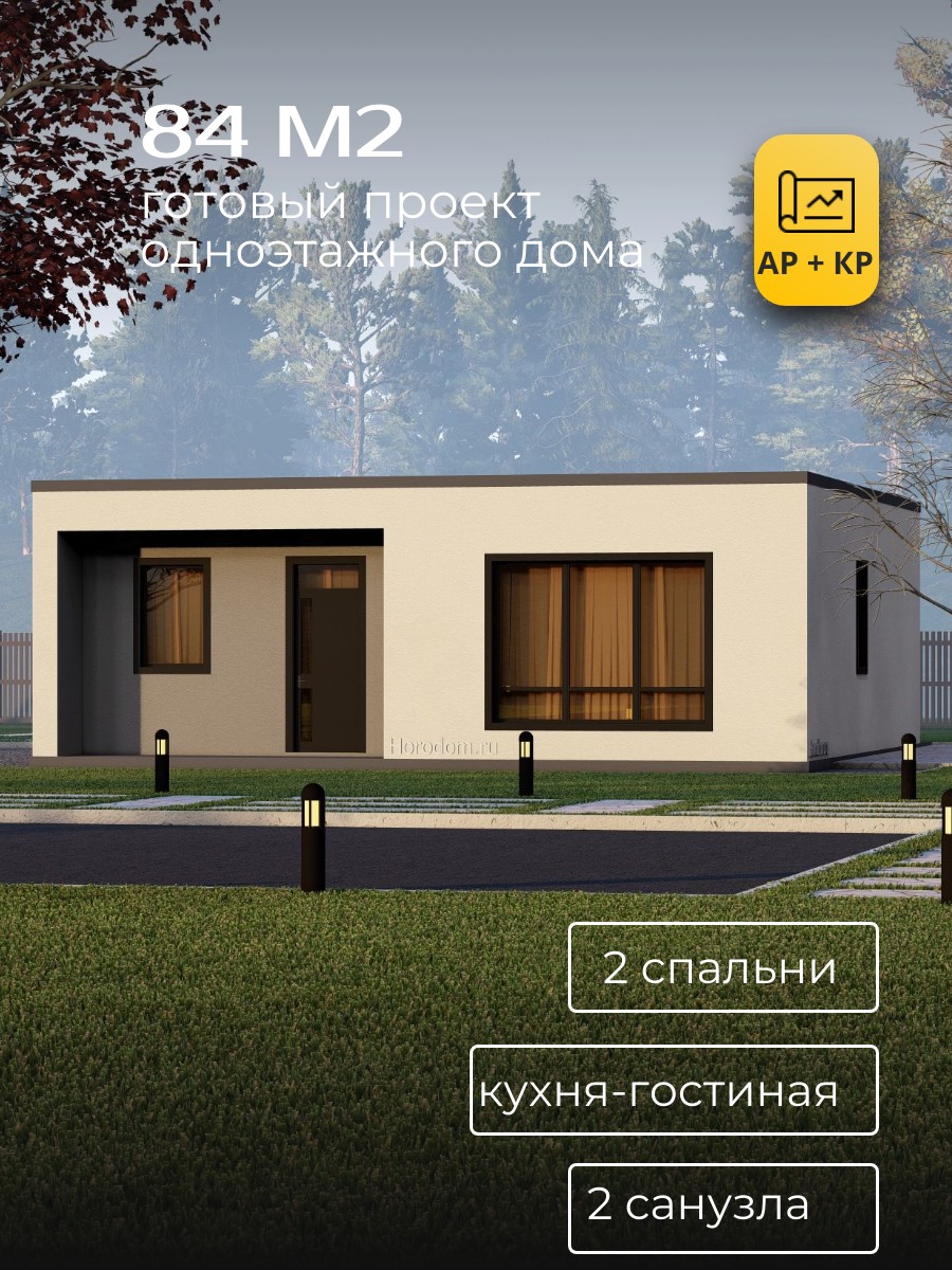 Проект дома 84 м2 / Газобетон / 1 этаж / 10,23х10,23 м / 37 листов / HD17