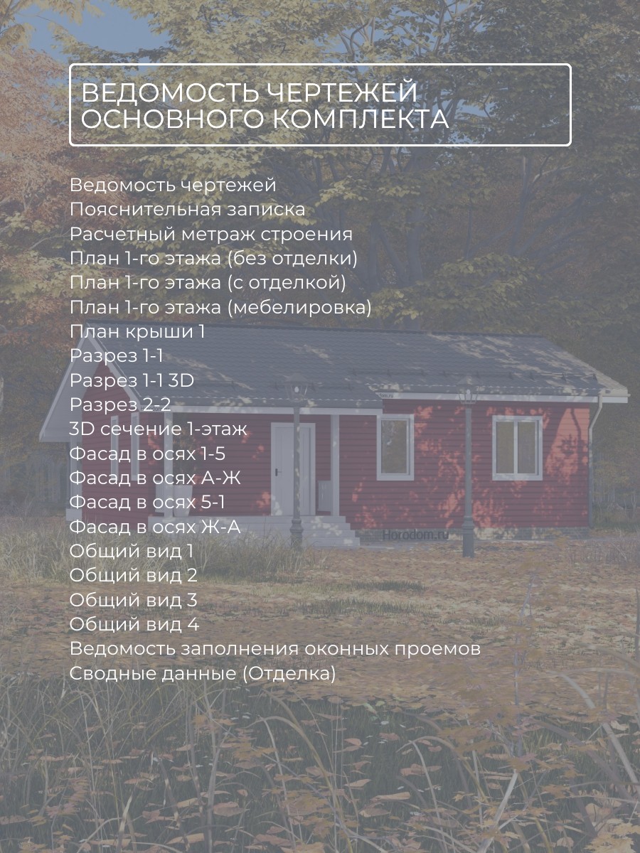 Проект дома 68 м2 / Каркасник / 1 этаж / — фото 7
