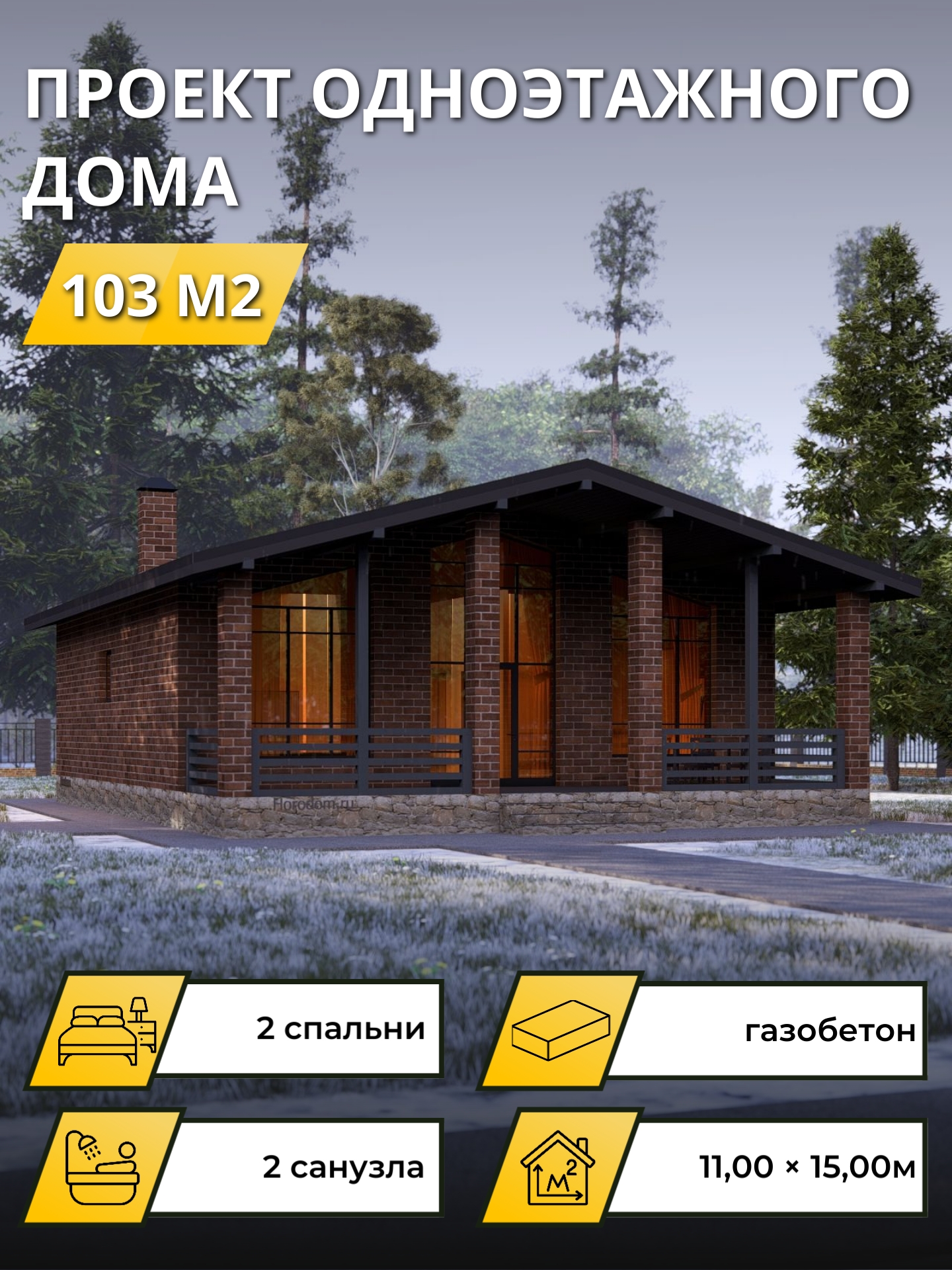 Проект дома 123 м2 / Газобетон / 1 этаж / 10.10×15 м / 24 листа / OPGD81