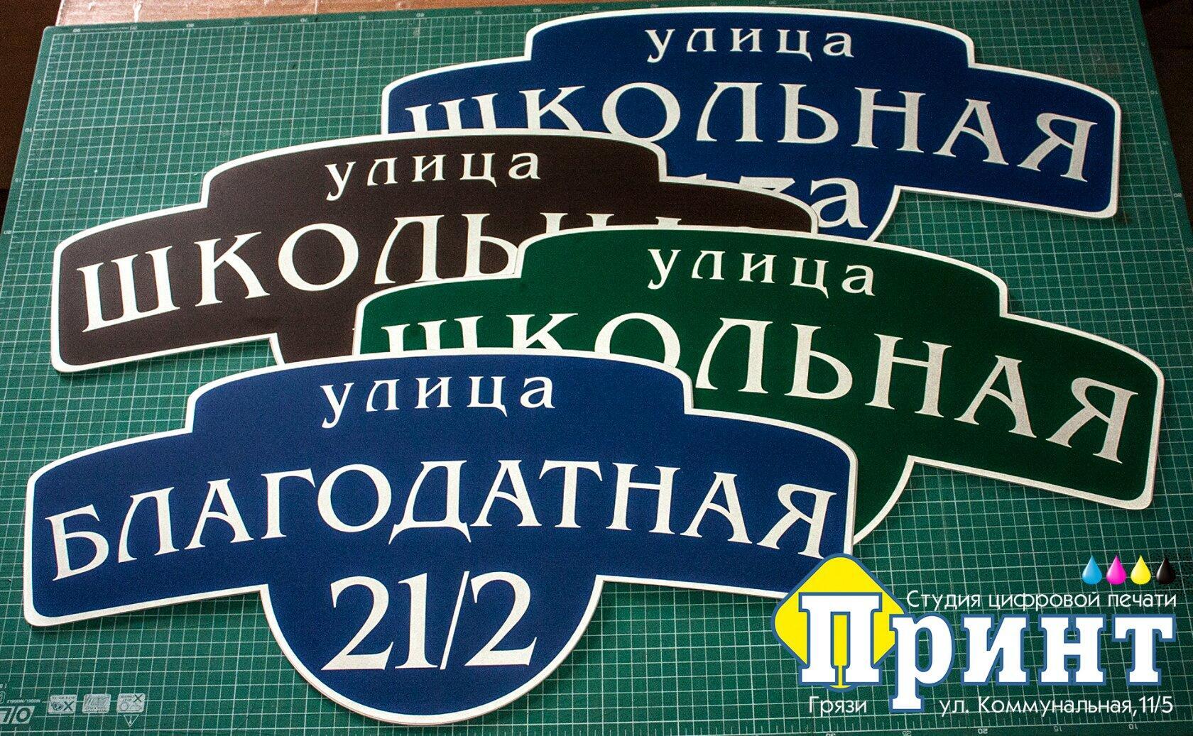 Адресные таблички