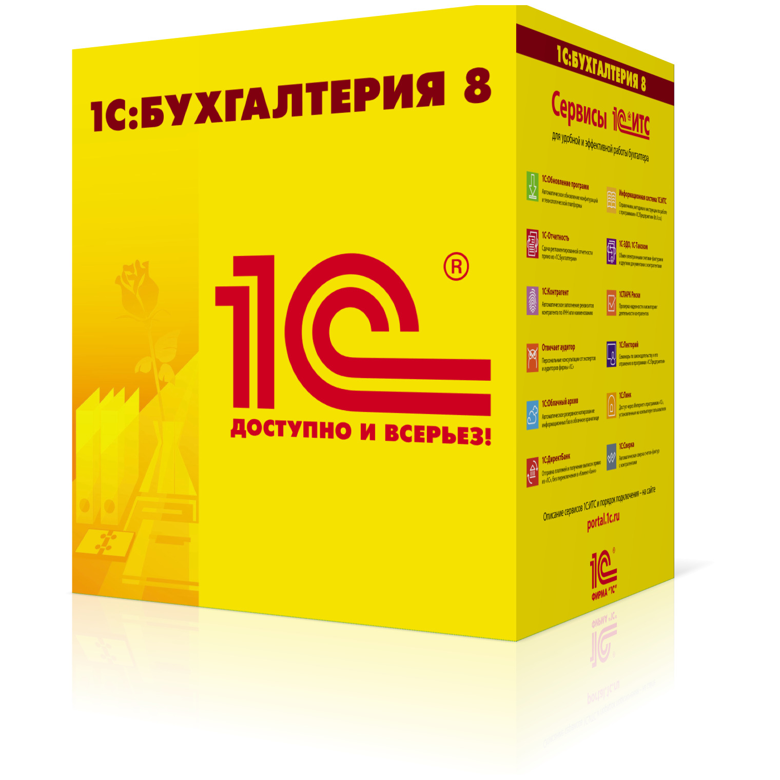 1c 8.3 Бухгалтерия