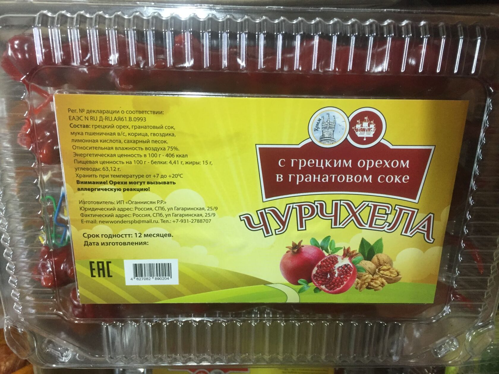 Чурчхела с грецким орехом в гранатовом соке купить