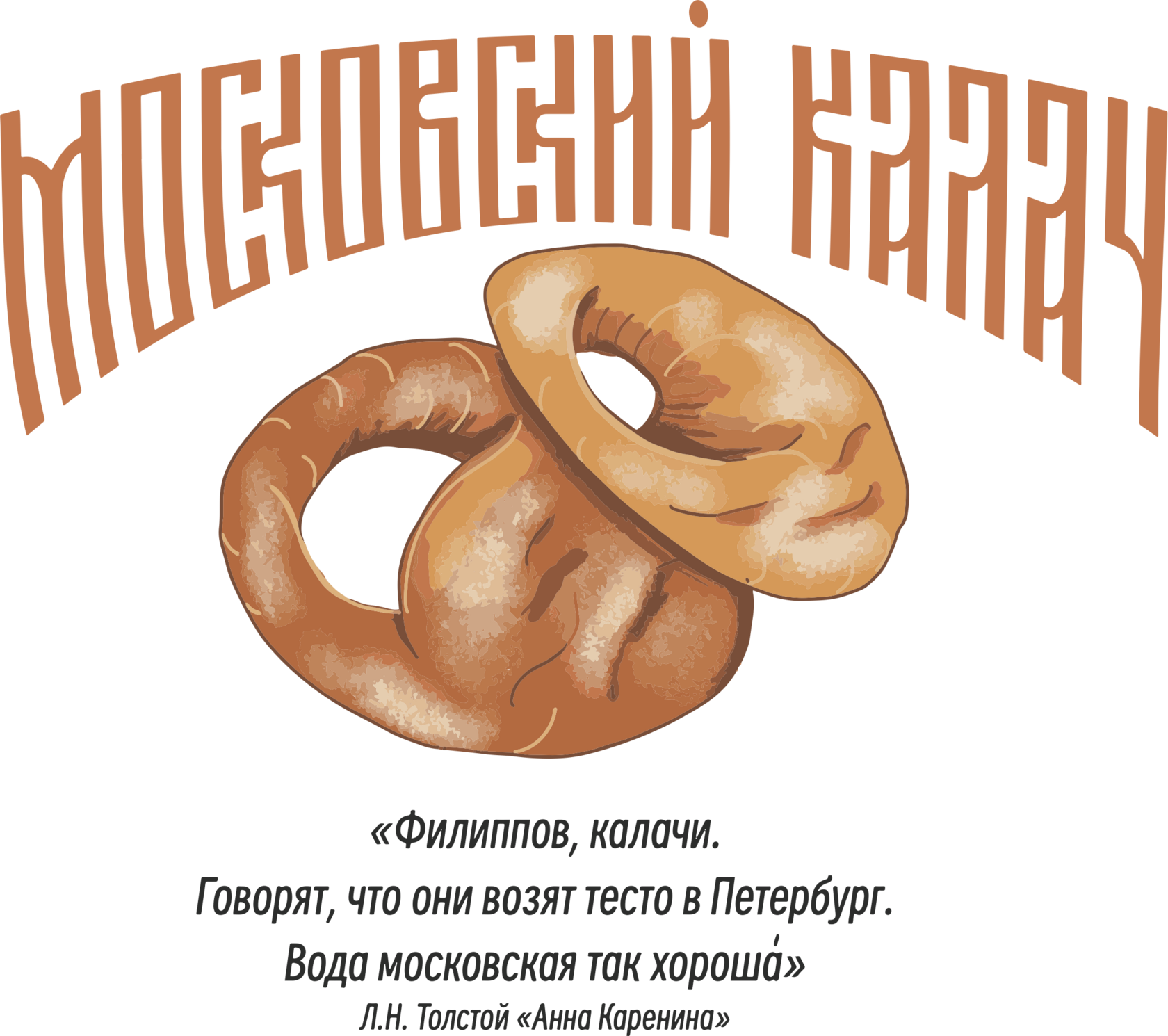 Встретимся в Москве | Бол | Московский калач