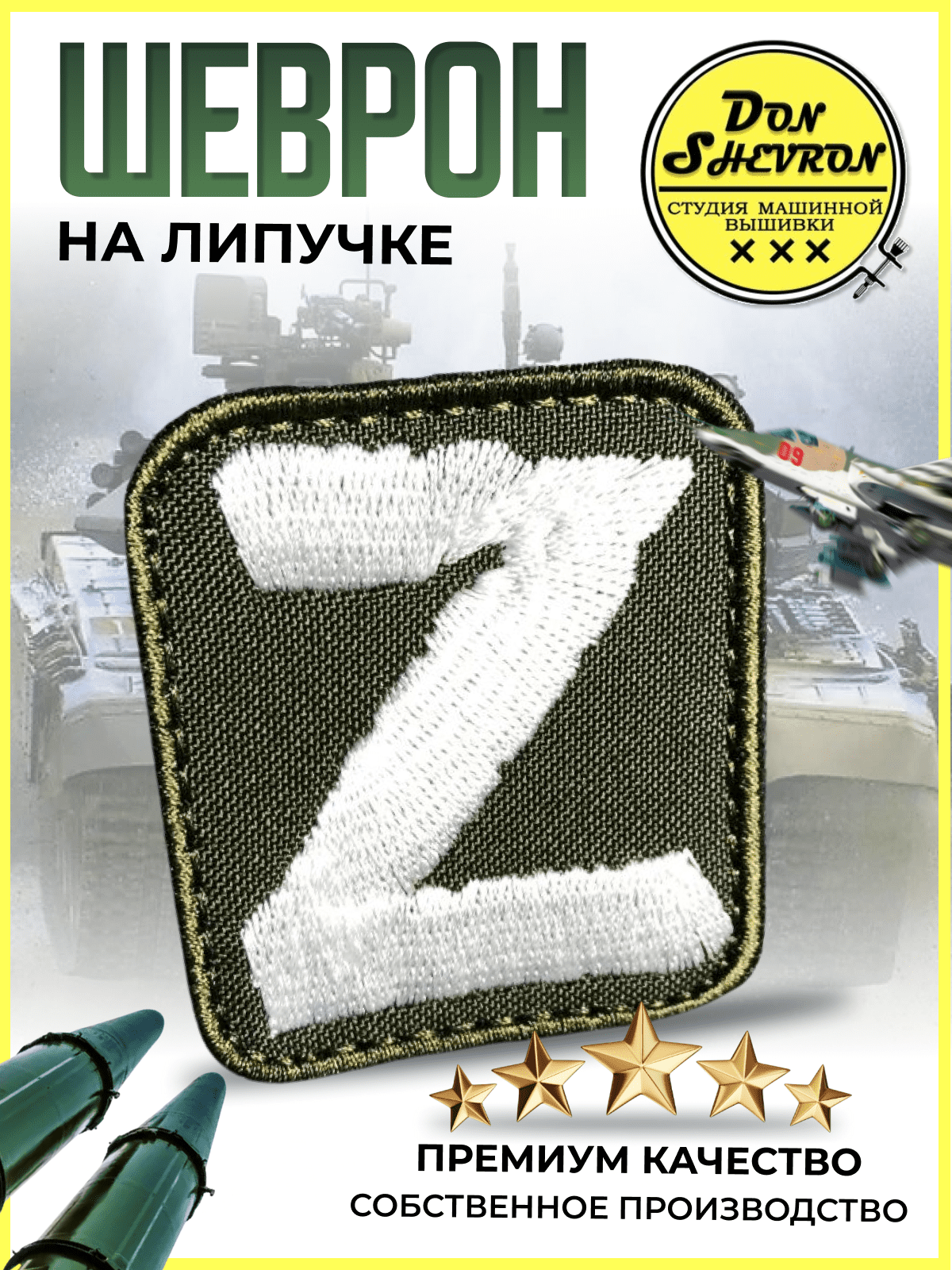 Липучки под шевроны. Шевроны на велкро. Шевроны на липучке. Нашивки на липучке на одежду. Патч светоотражающий на липучке.