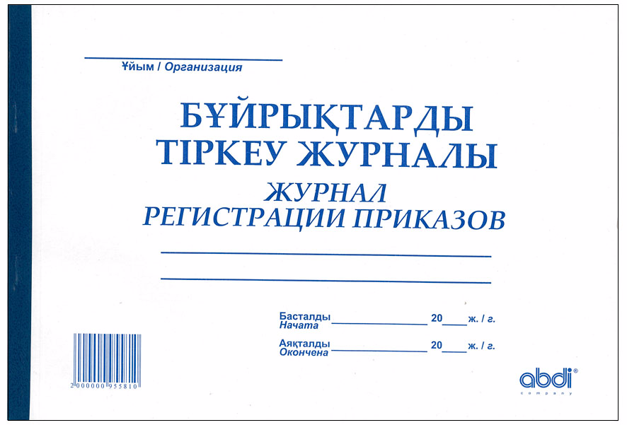 Журнал приказов в строительстве