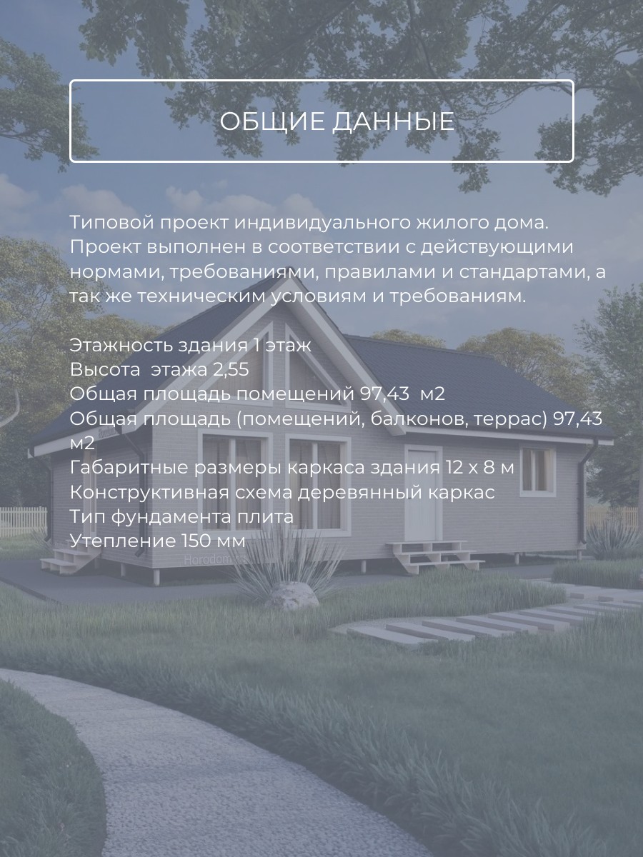 Проект дома 97 м2 / Каркасник / 1 этаж / — фото 7