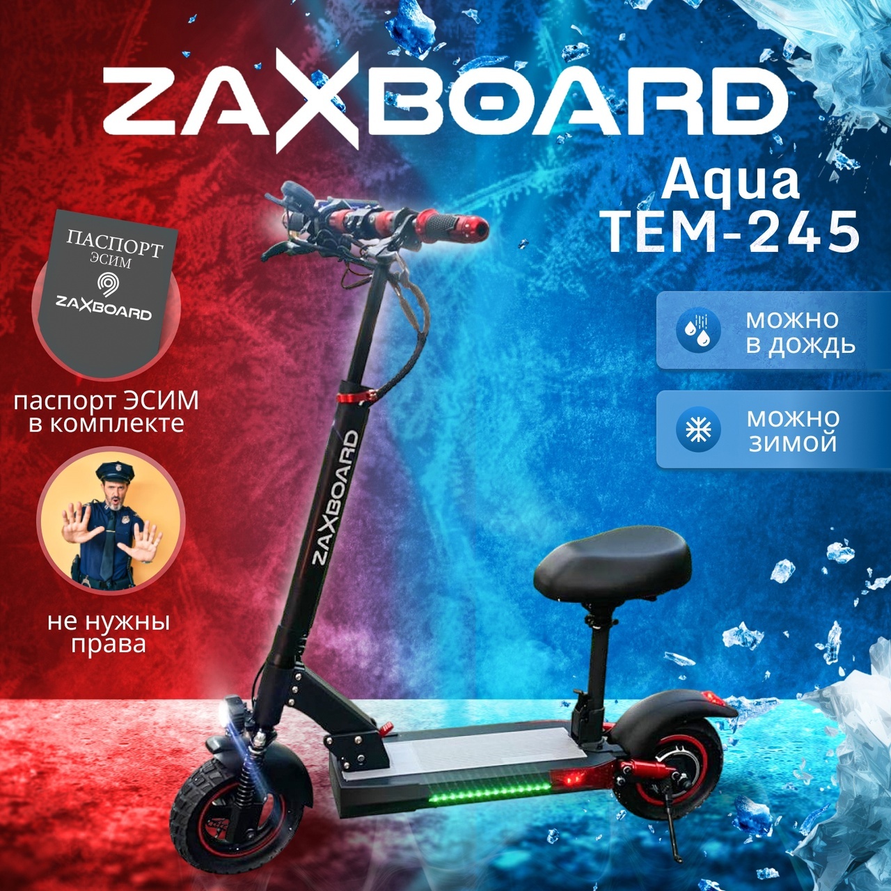 электросамокат ZAXBOARD Avatar V2 AQUA TEM-245 (18ah)