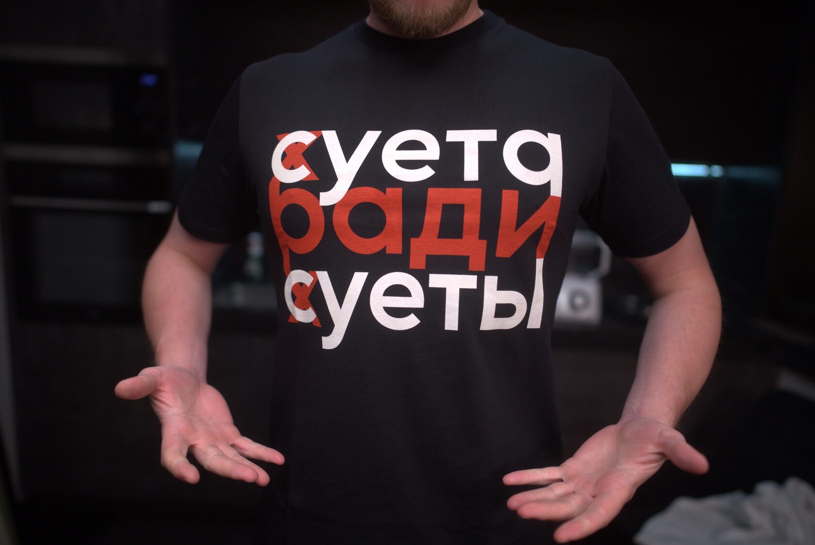 Надпись суета