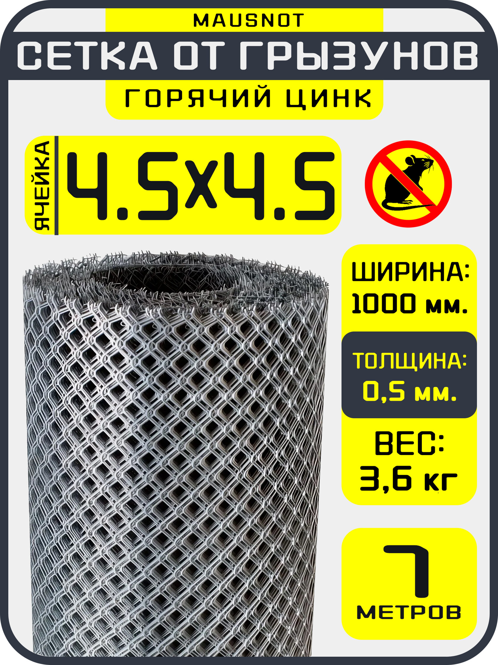 Сетка для сада 7 м