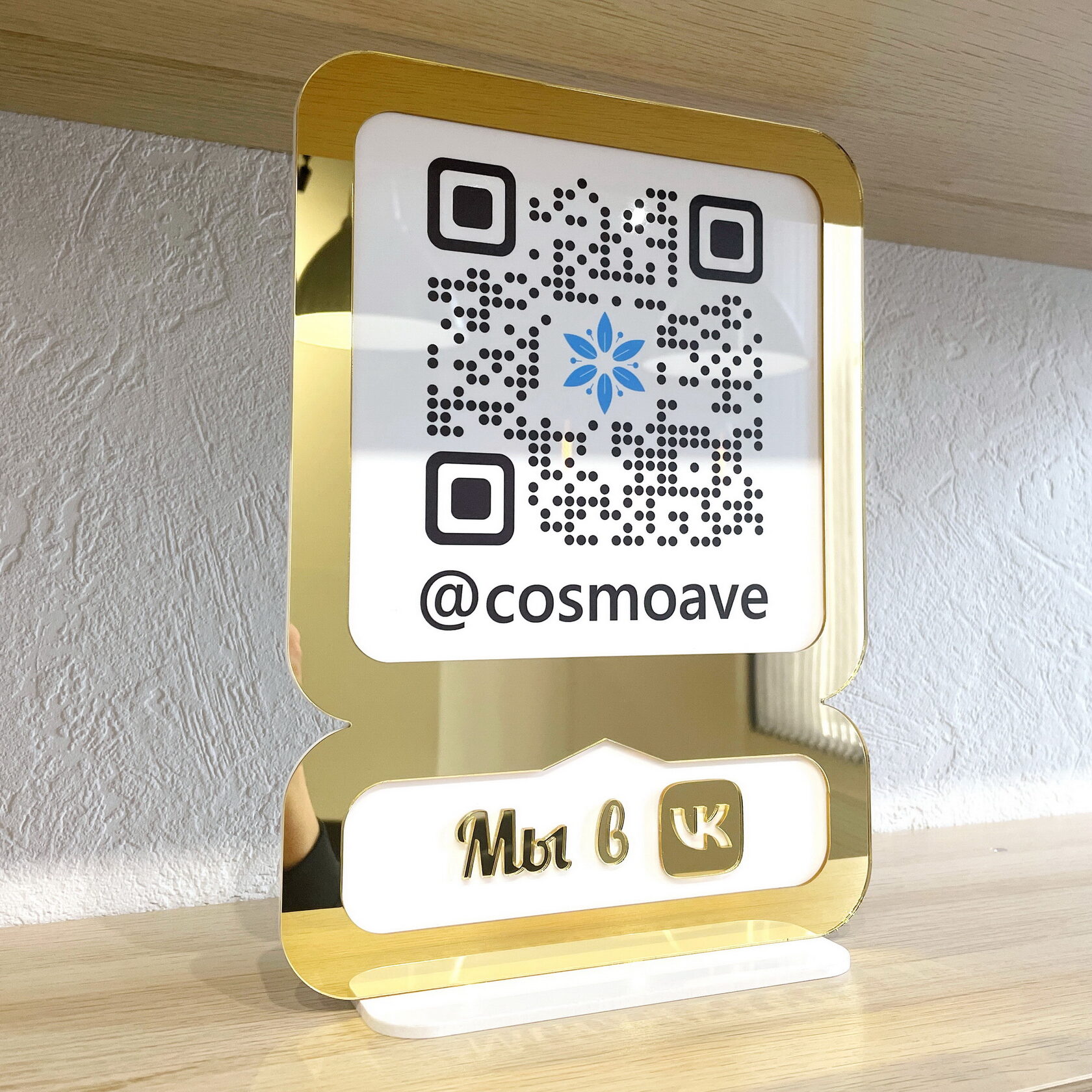 Qr табличка