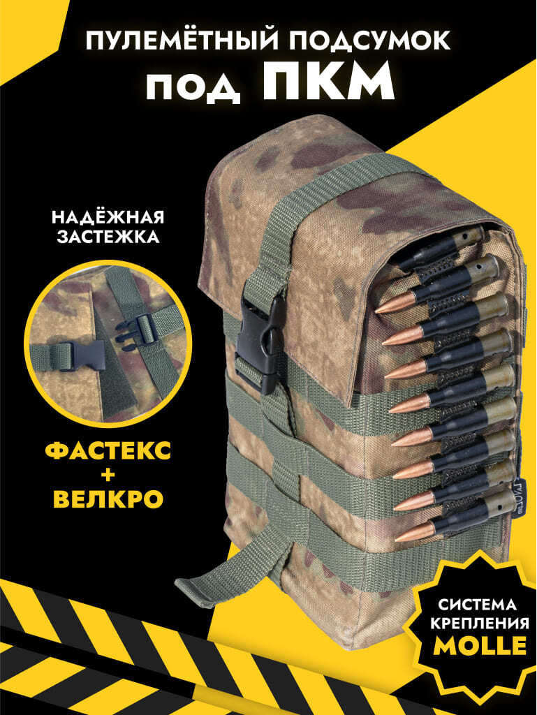 Подсумок под ПКМ мох
