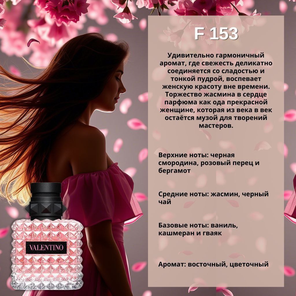 MARSO F 153 - Valentino Donna Born In Roma Valentino