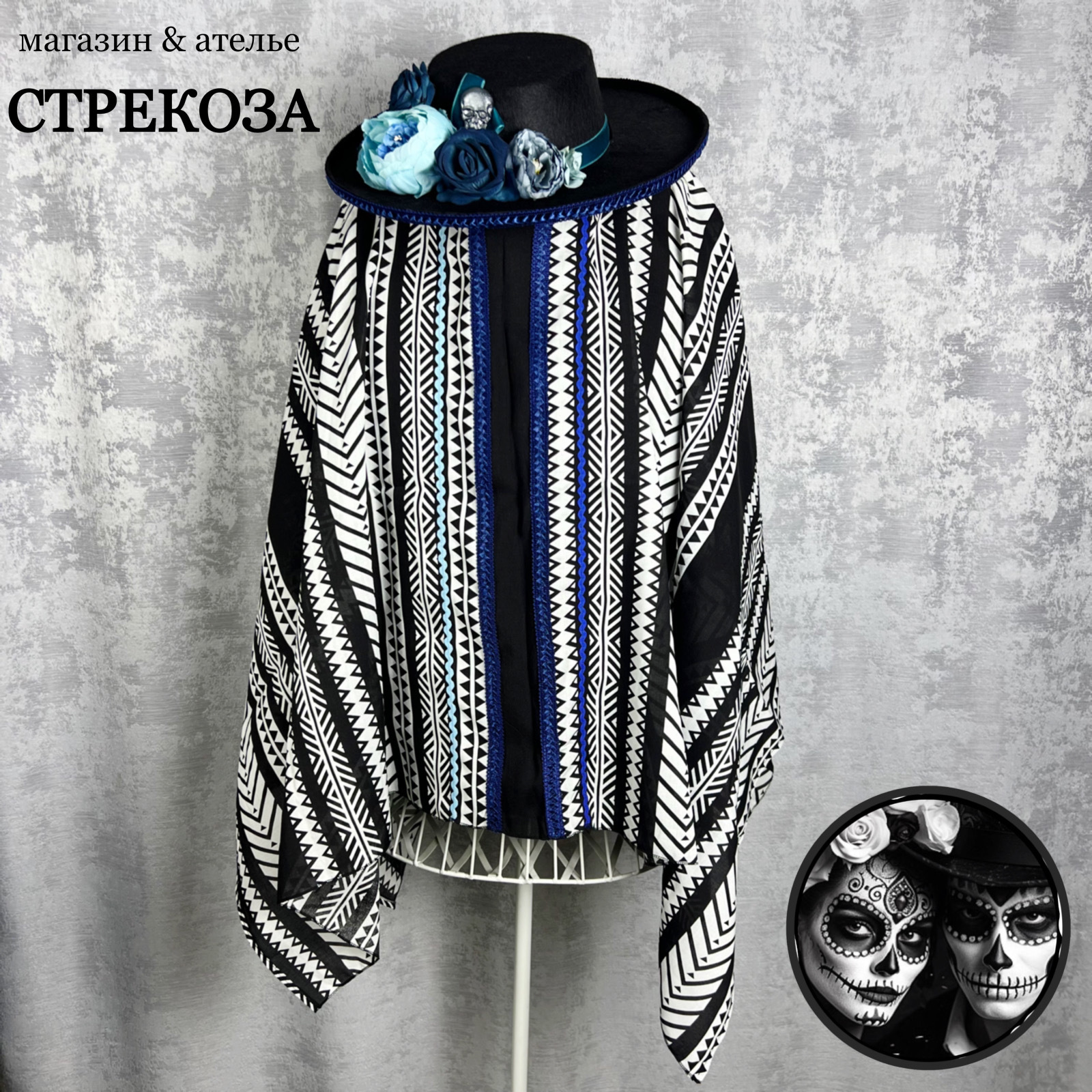 Костюм на день мертвых Пончо и сомбреро — изображение 3