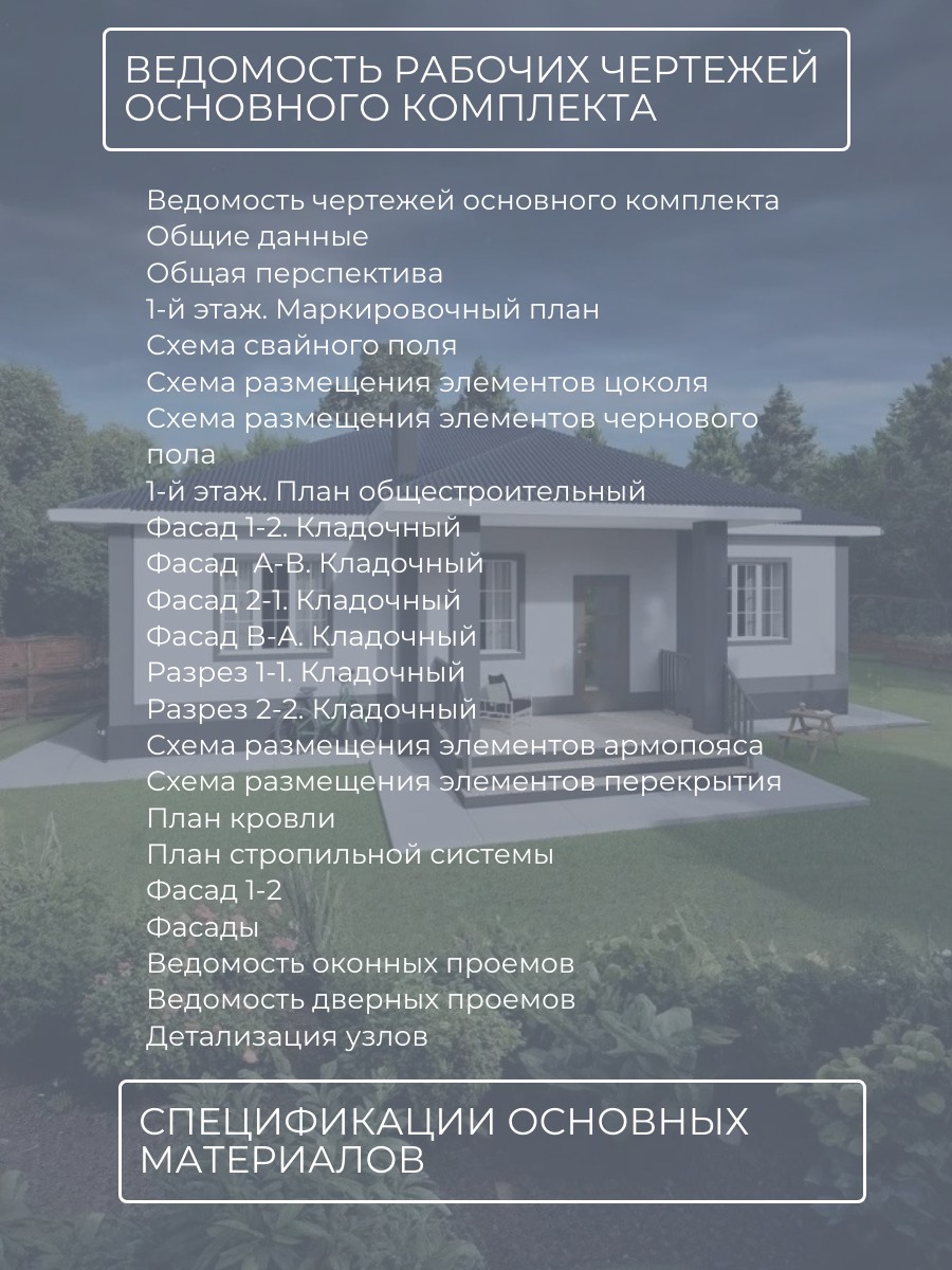 Проект дома 139 м2 / Газобетон / 1 этаж  — фото 7