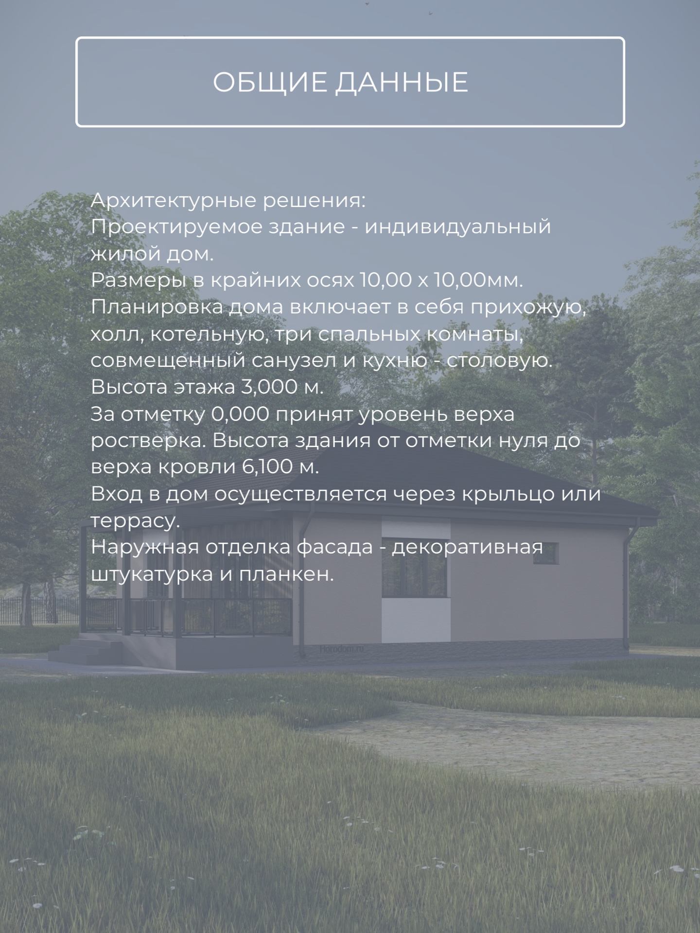 Проект дома 92 м2 / Газобетон / 1 этаж / — фото 8