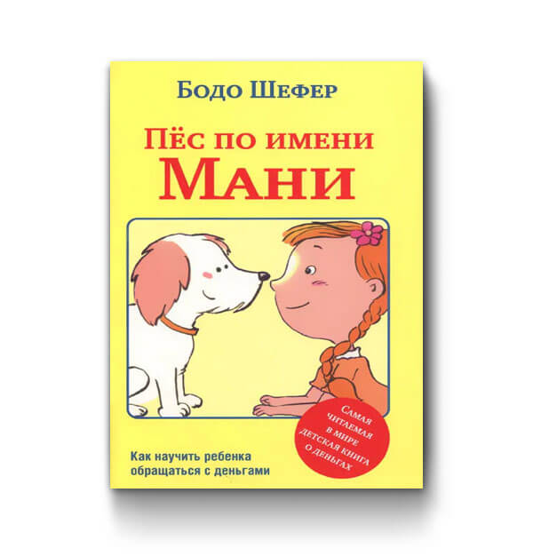 Пес по имени мани презентация