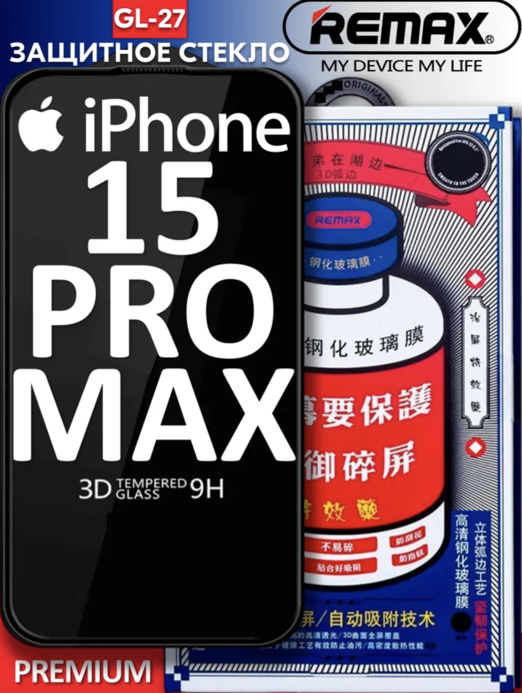 Защитное стекло для iPhone 15 Pro Max Remax