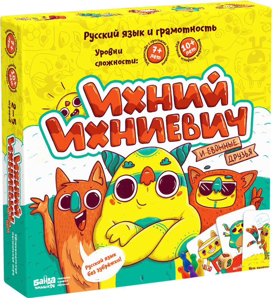 Настольная игра для детей «Ихний Ихниевич» на 7 или 10 лет 
