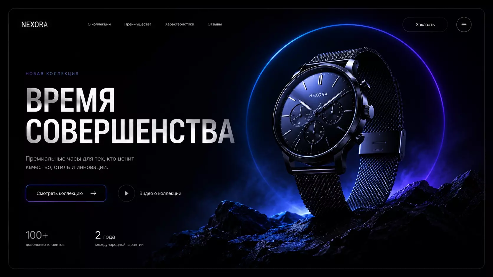 Премиальный дизайн Landing Page — выразительный герой с акцентной типографикой и кинематографичной атмосферой