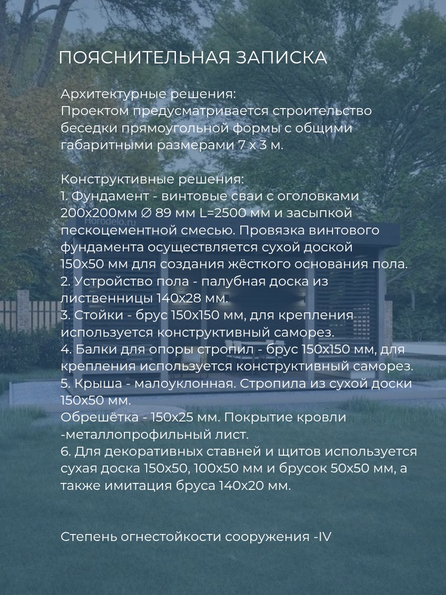 Проект беседки / HDB7X3D — фото 6