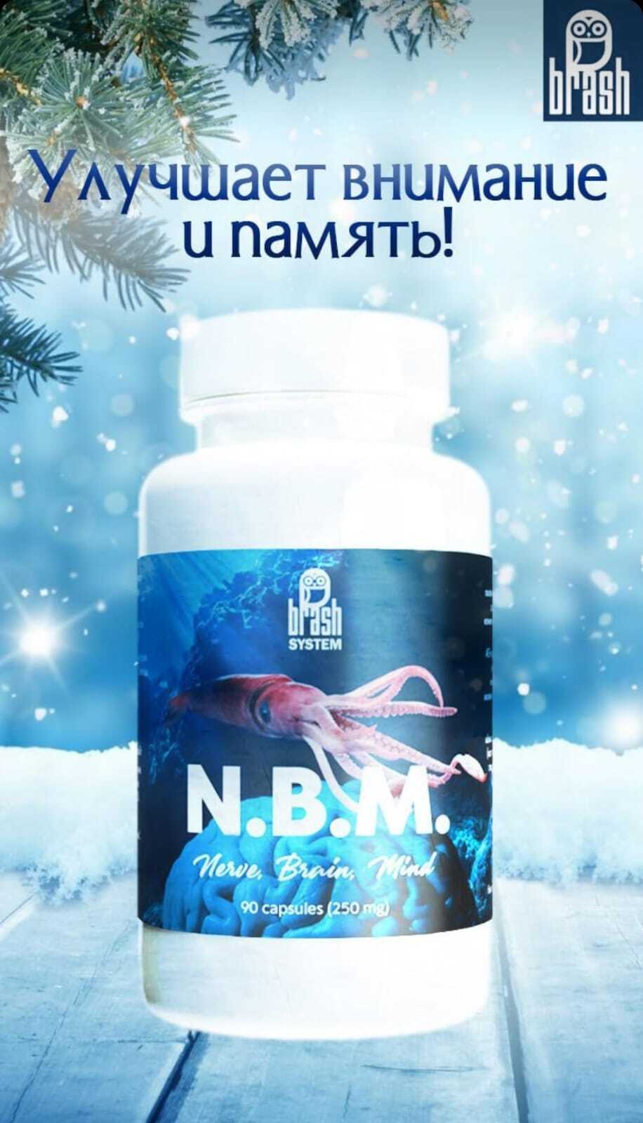 N.B.M. Нервы, мозг, память