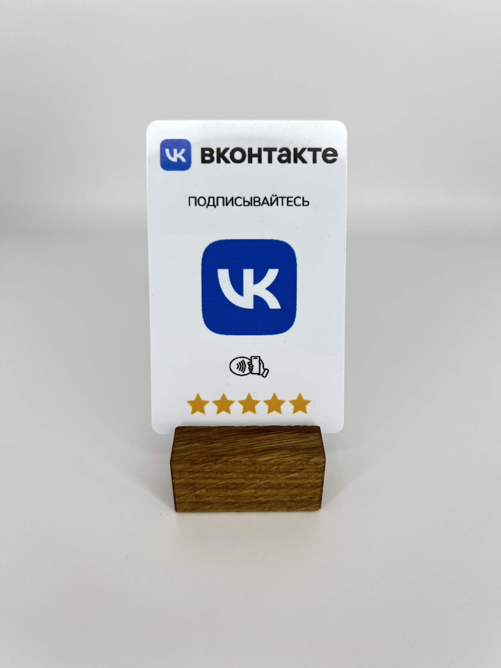 Карта для ВКонтакте — NFC-товар для бизнеса