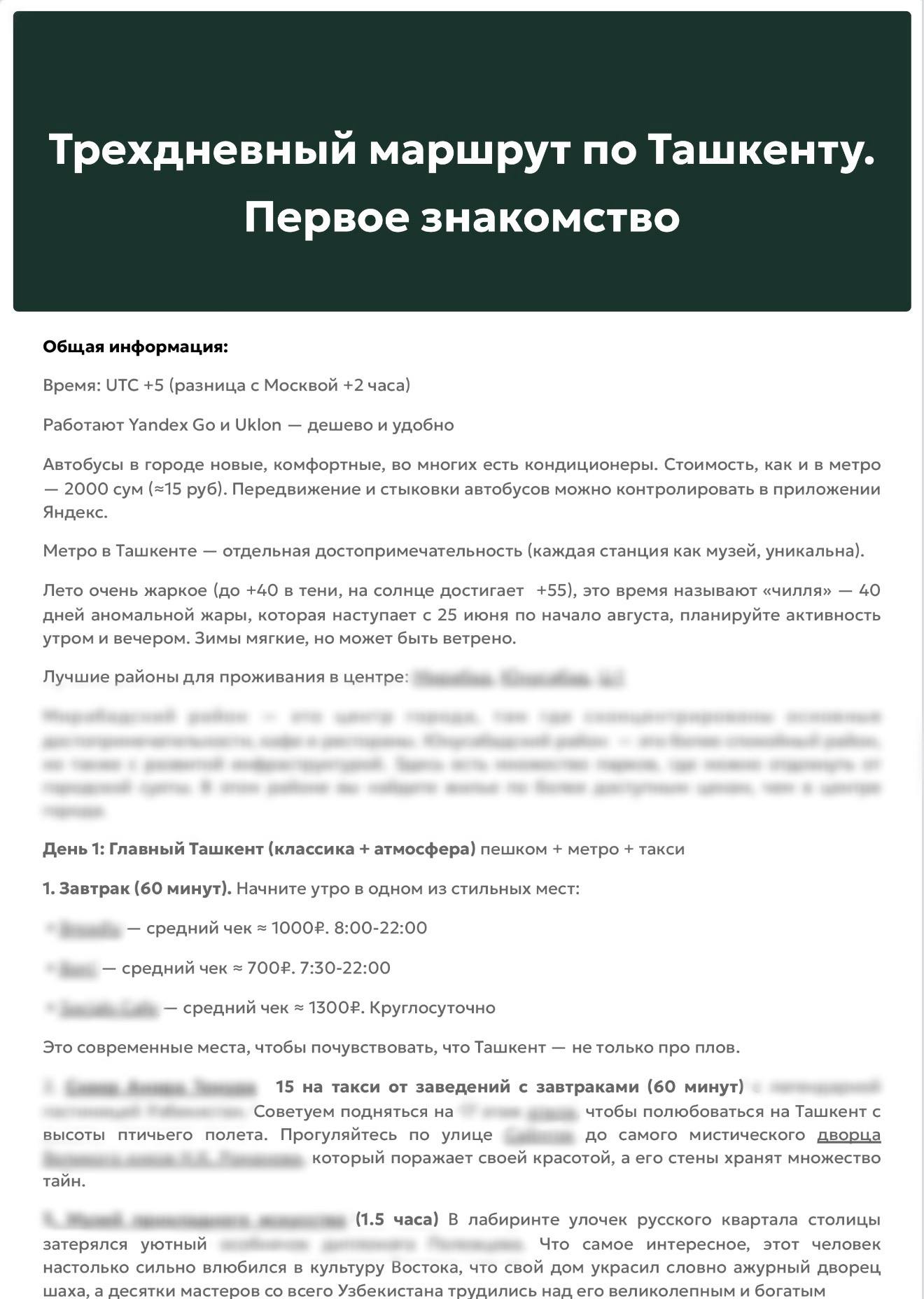 Трехдневный маршрут по Ташкенту — фото 2