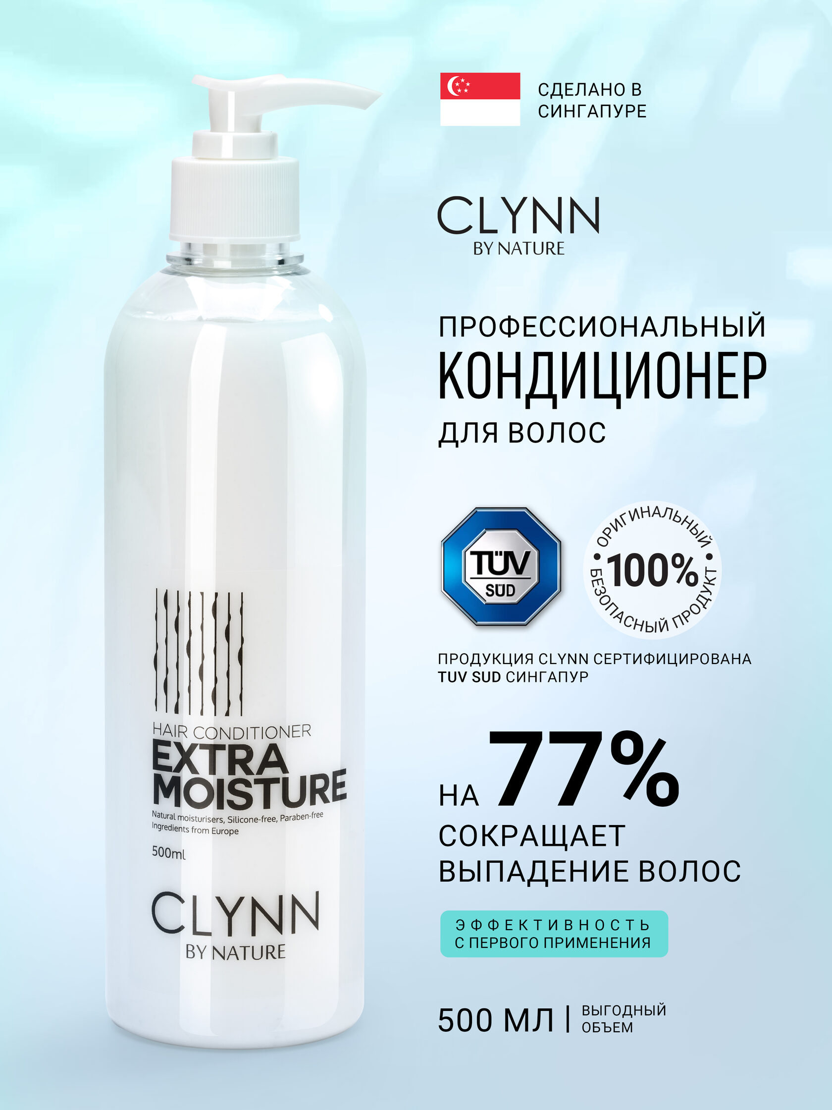 Slynn Сlynn By Nature Extra Moisture Бессульфатный кондиционер бальзам для ...